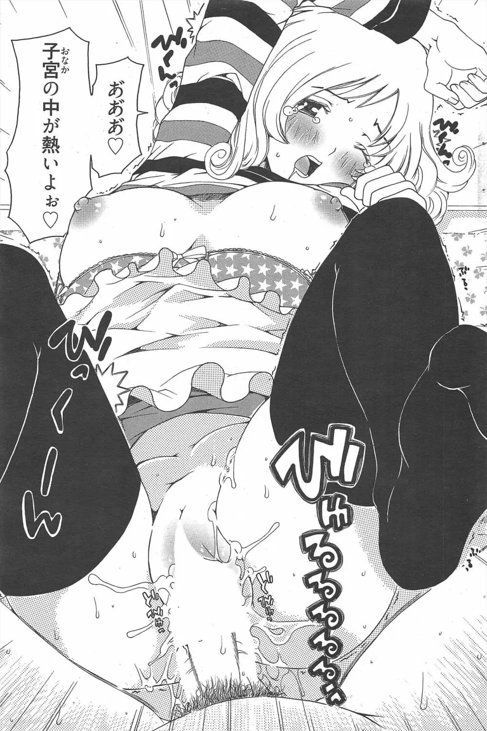 漫画ばんがいち 2011年8月号 Page.113