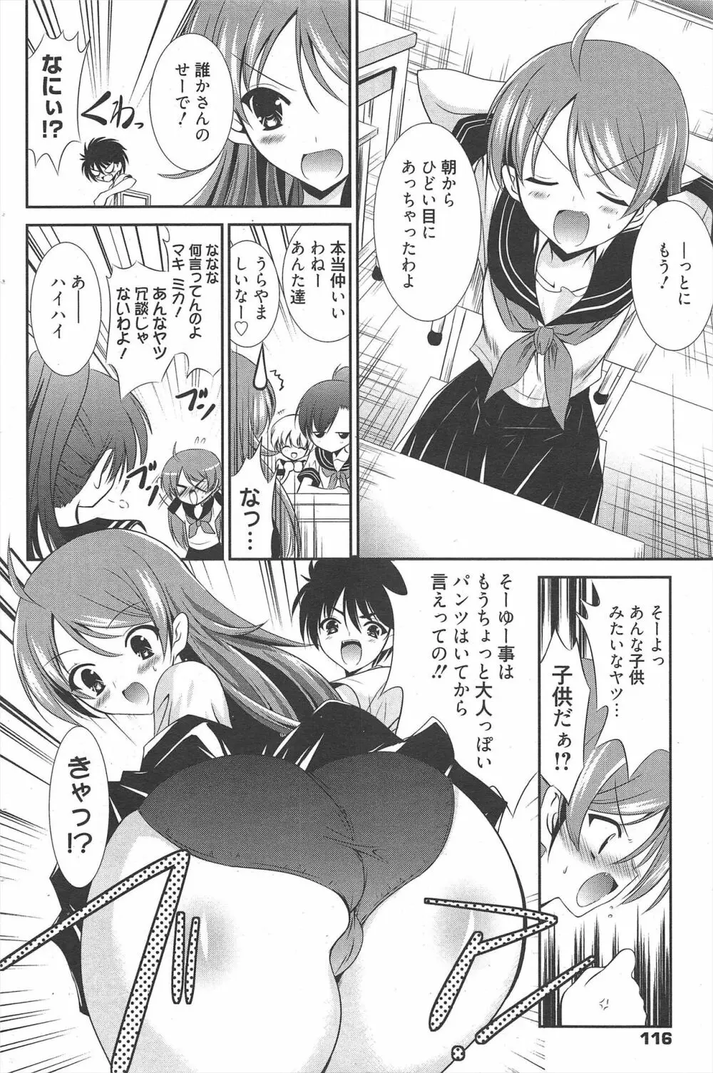 漫画ばんがいち 2011年8月号 Page.116