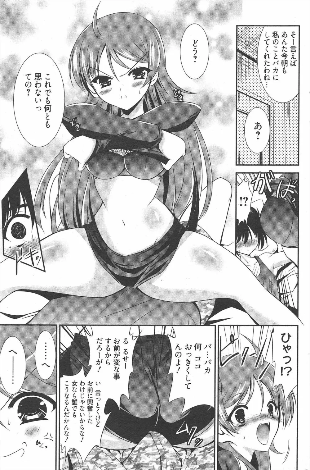 漫画ばんがいち 2011年8月号 Page.119