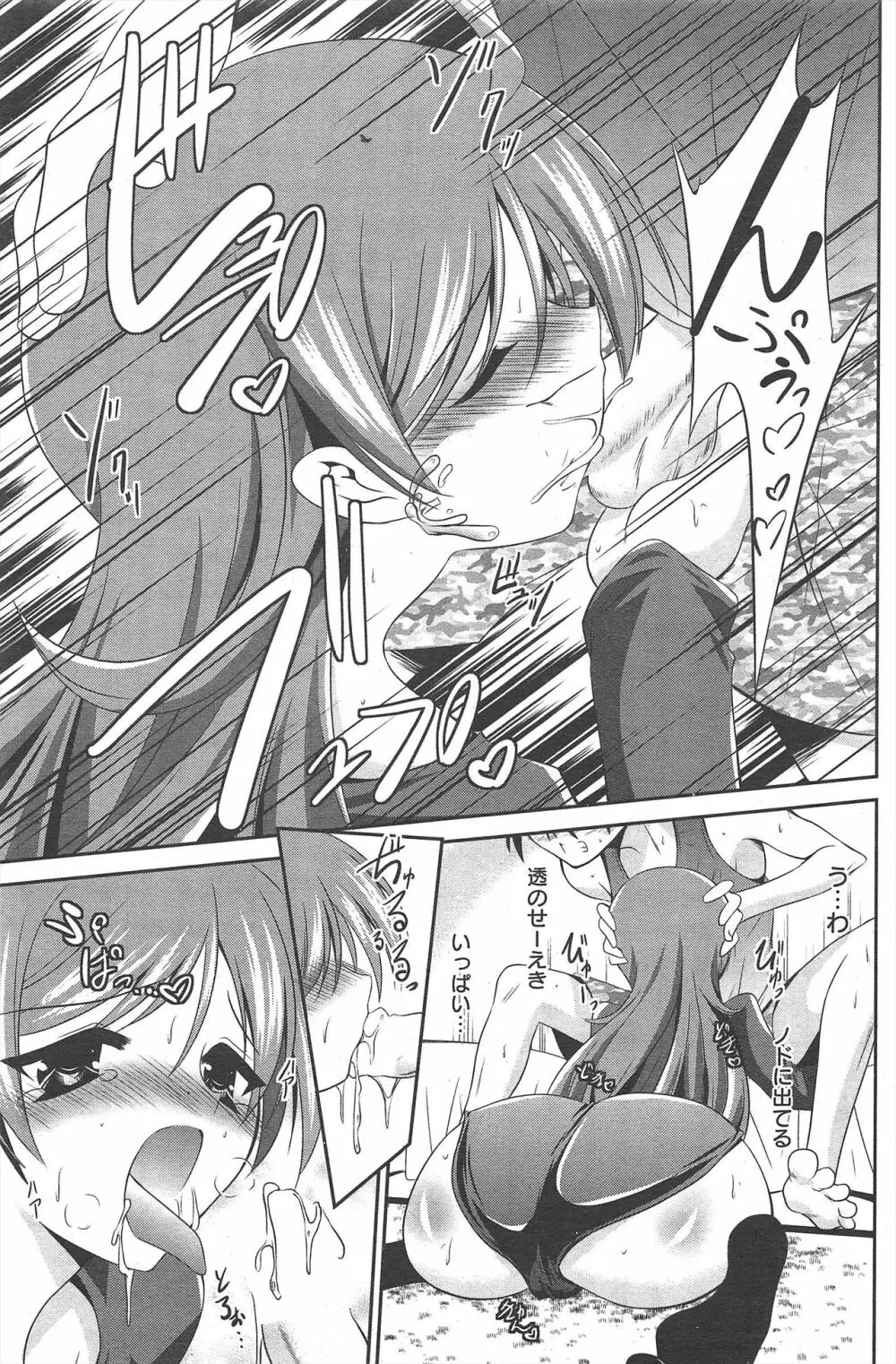 漫画ばんがいち 2011年8月号 Page.123