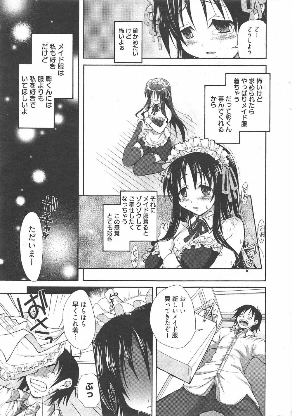 漫画ばんがいち 2011年8月号 Page.13