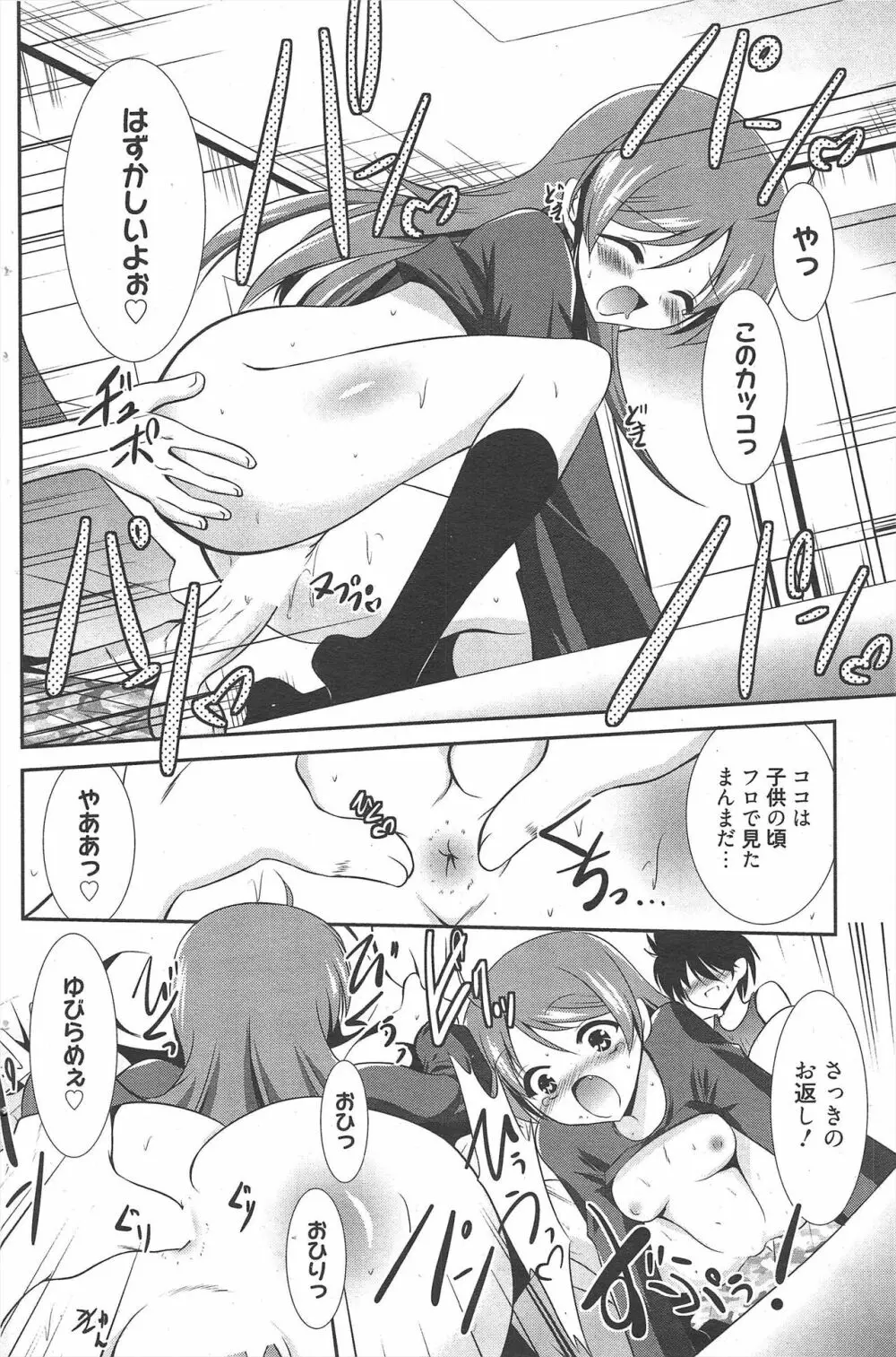 漫画ばんがいち 2011年8月号 Page.130
