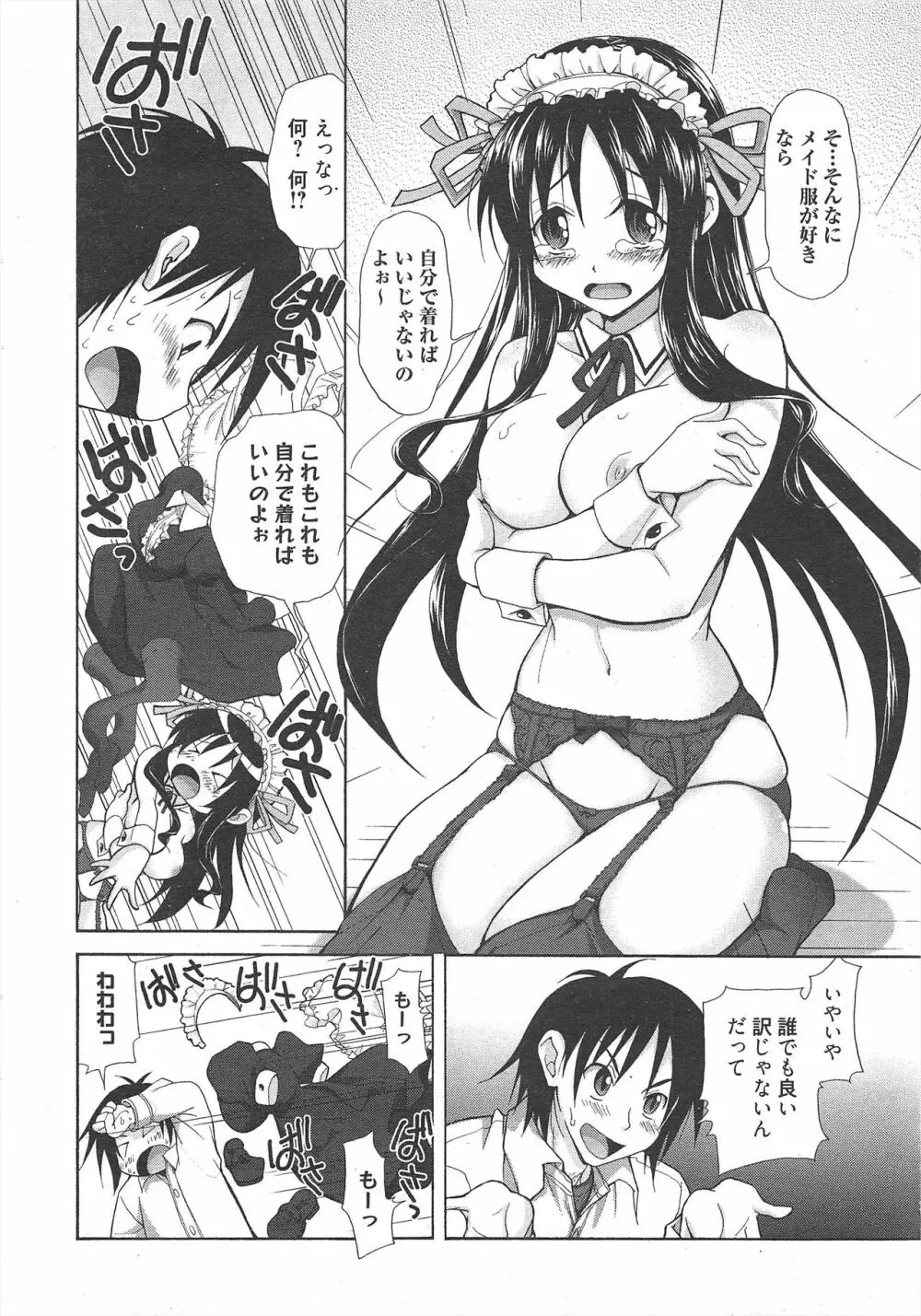 漫画ばんがいち 2011年8月号 Page.14