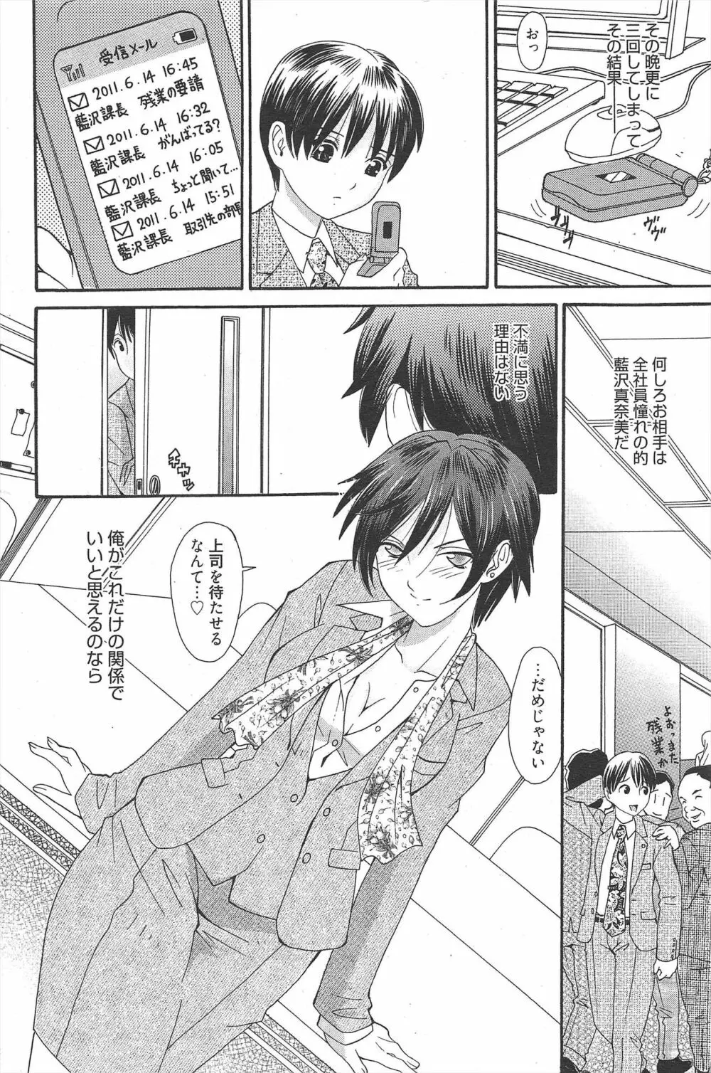 漫画ばんがいち 2011年8月号 Page.158