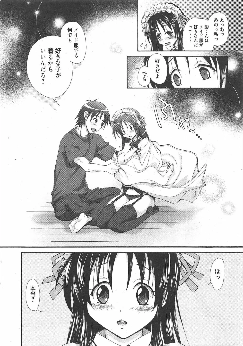 漫画ばんがいち 2011年8月号 Page.16