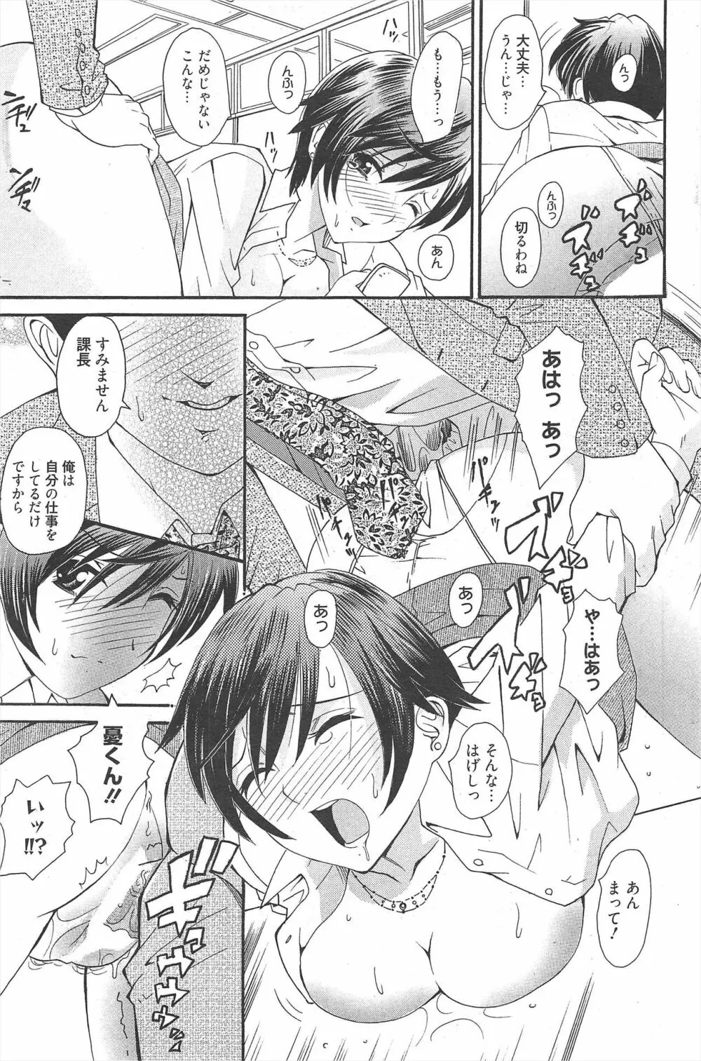 漫画ばんがいち 2011年8月号 Page.165