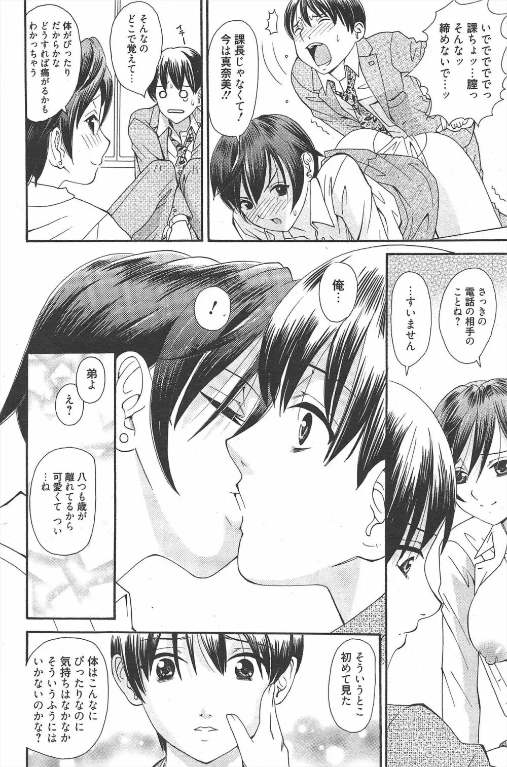 漫画ばんがいち 2011年8月号 Page.166