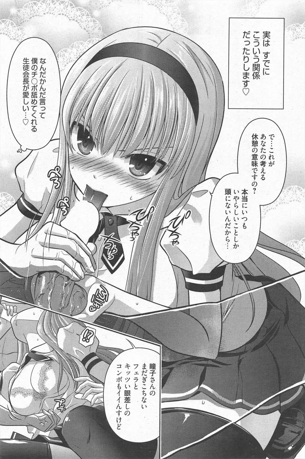 漫画ばんがいち 2011年8月号 Page.177