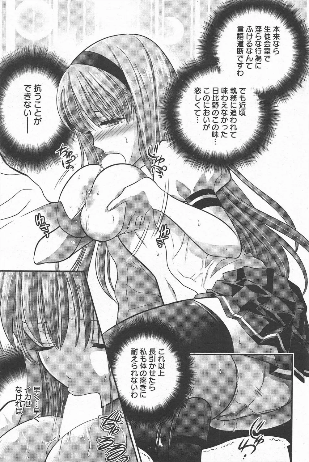 漫画ばんがいち 2011年8月号 Page.179