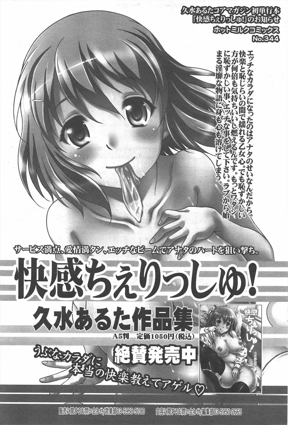 漫画ばんがいち 2011年8月号 Page.191
