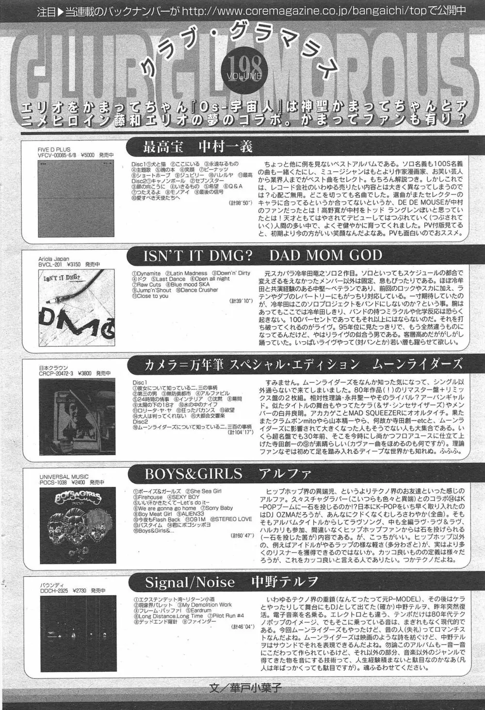 漫画ばんがいち 2011年8月号 Page.192