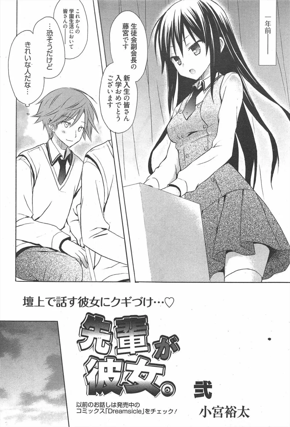 漫画ばんがいち 2011年8月号 Page.193