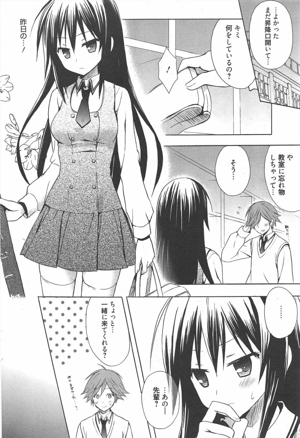 漫画ばんがいち 2011年8月号 Page.194