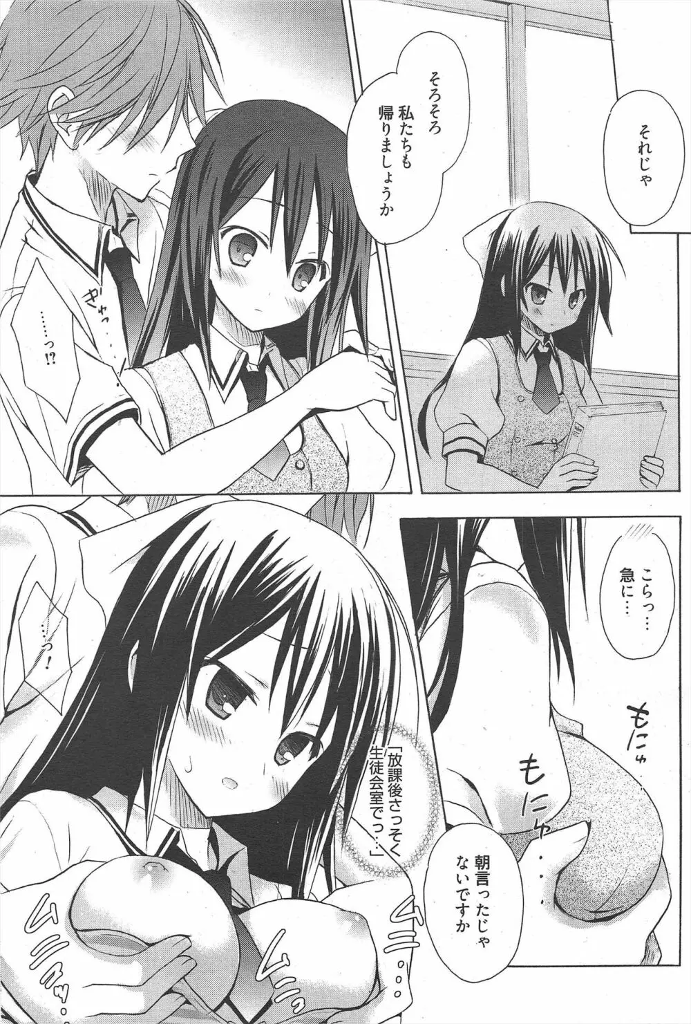漫画ばんがいち 2011年8月号 Page.198