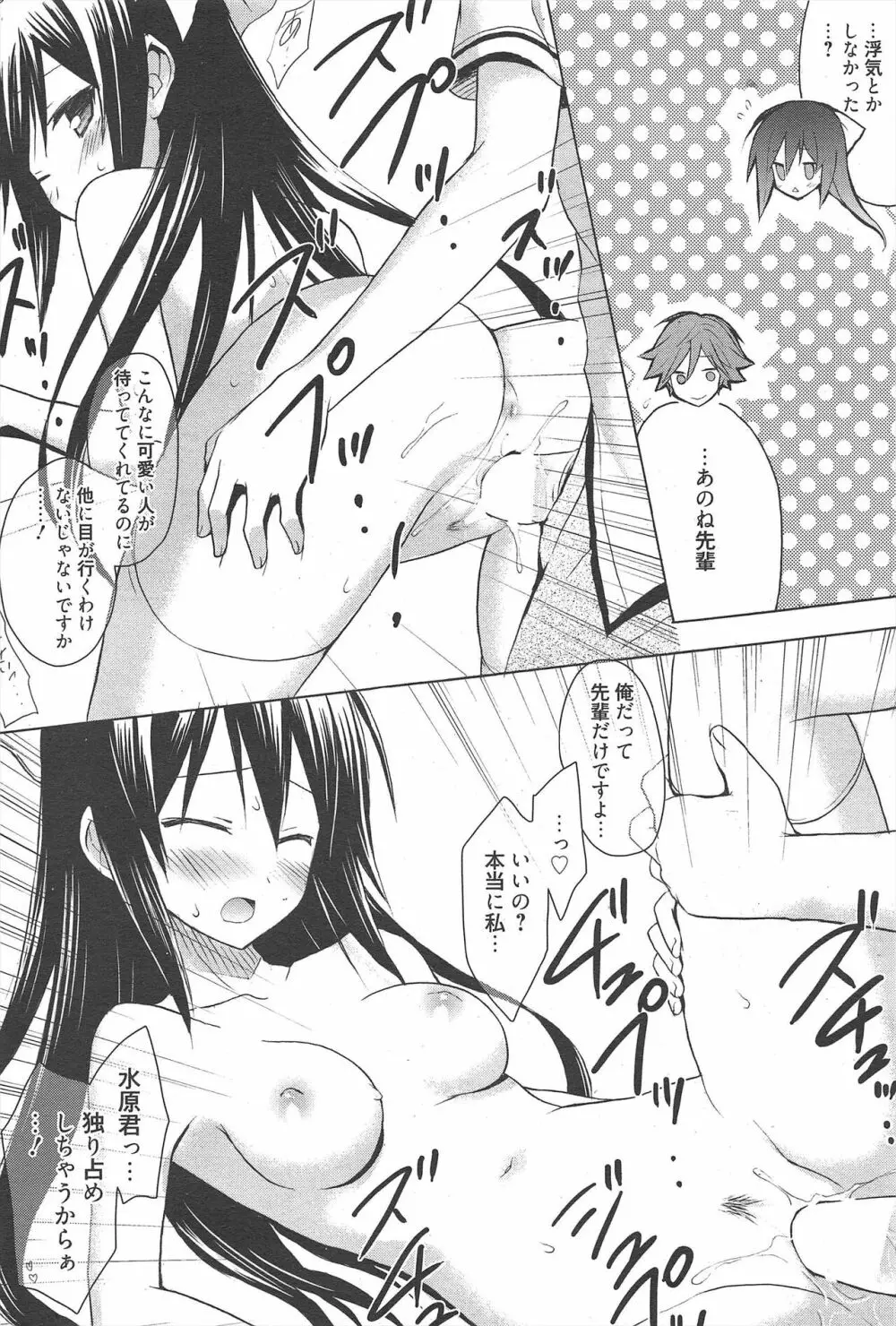 漫画ばんがいち 2011年8月号 Page.204
