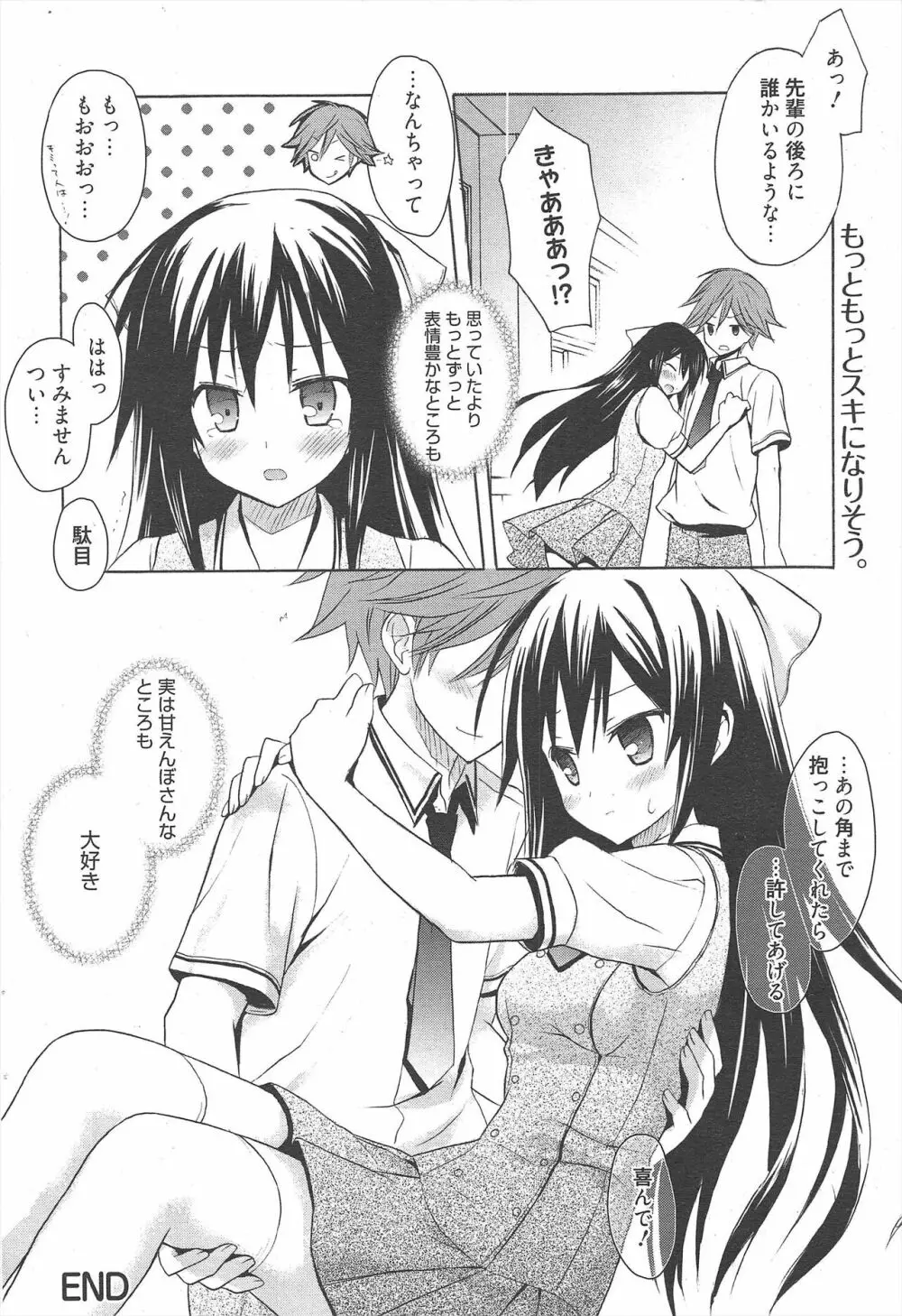 漫画ばんがいち 2011年8月号 Page.208