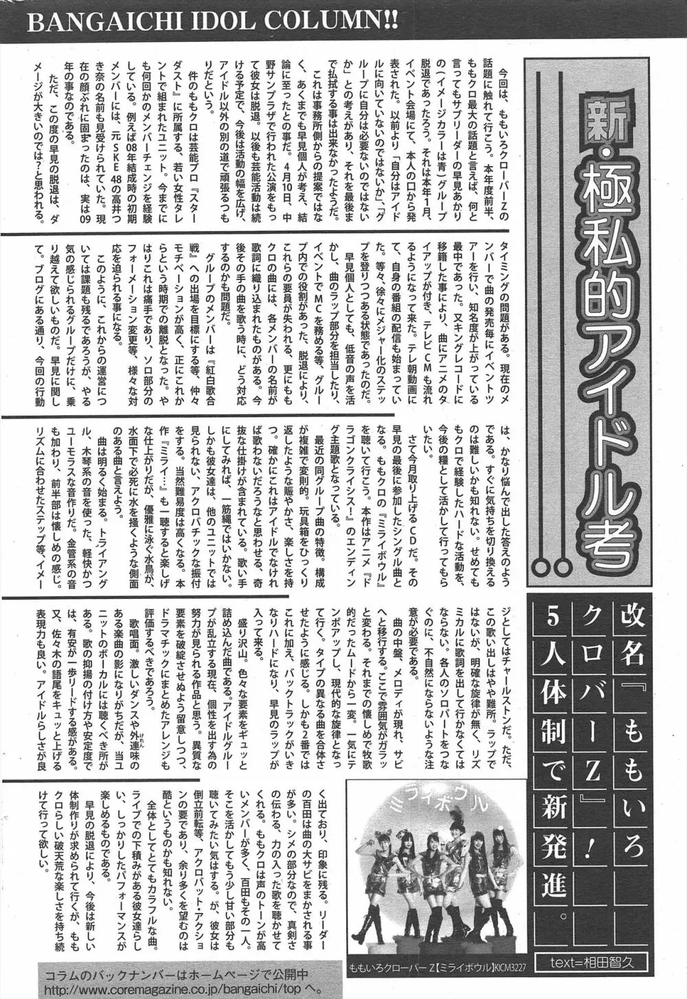 漫画ばんがいち 2011年8月号 Page.210