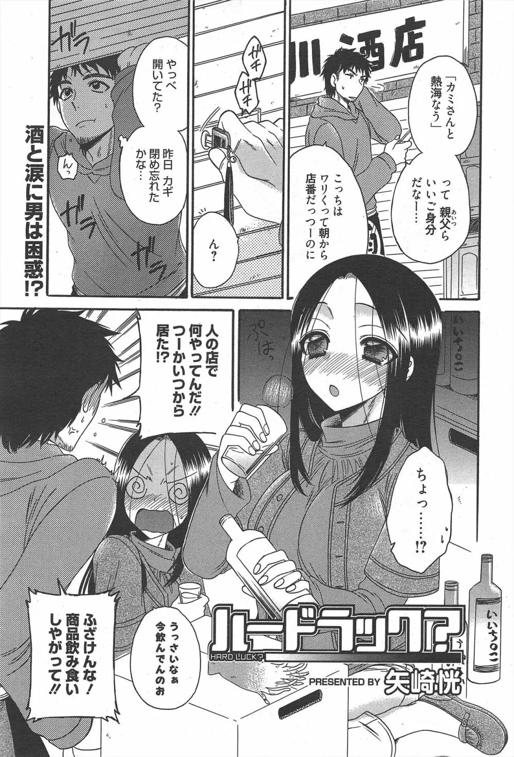 漫画ばんがいち 2011年8月号 Page.211