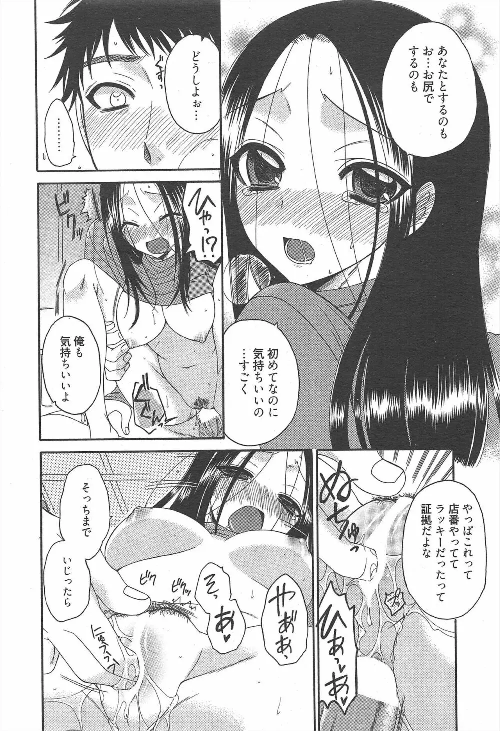 漫画ばんがいち 2011年8月号 Page.226