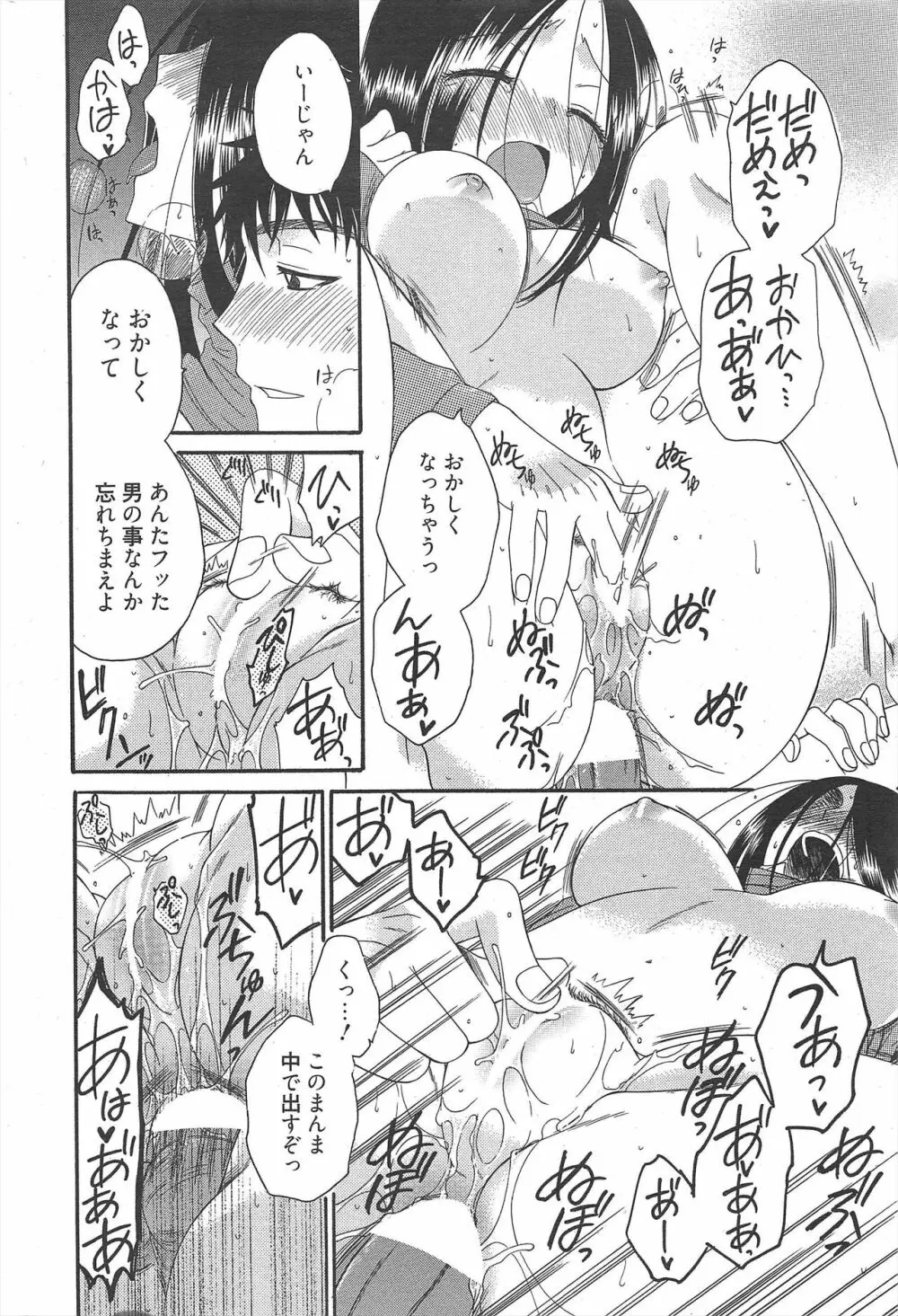 漫画ばんがいち 2011年8月号 Page.228
