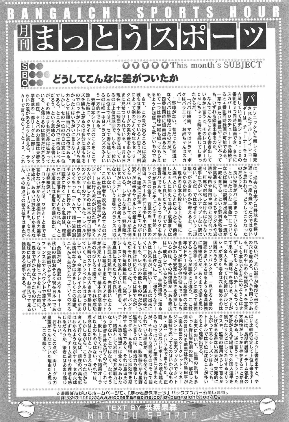 漫画ばんがいち 2011年8月号 Page.232