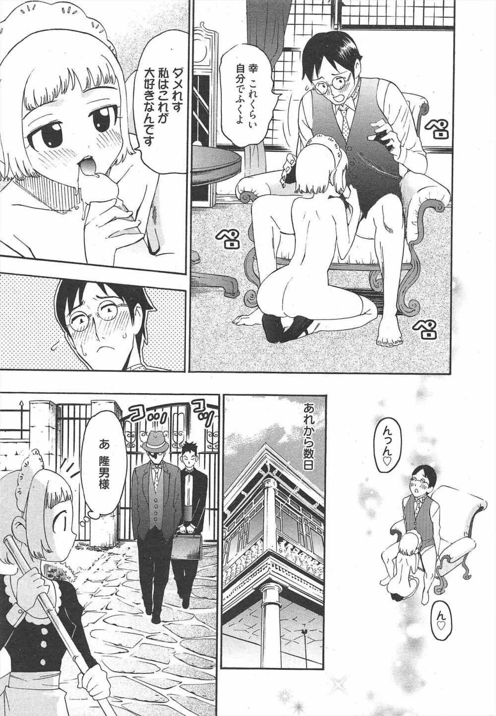 漫画ばんがいち 2011年8月号 Page.251