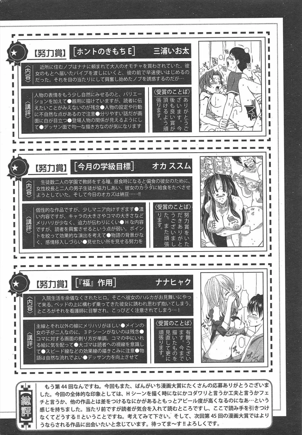 漫画ばんがいち 2011年8月号 Page.254