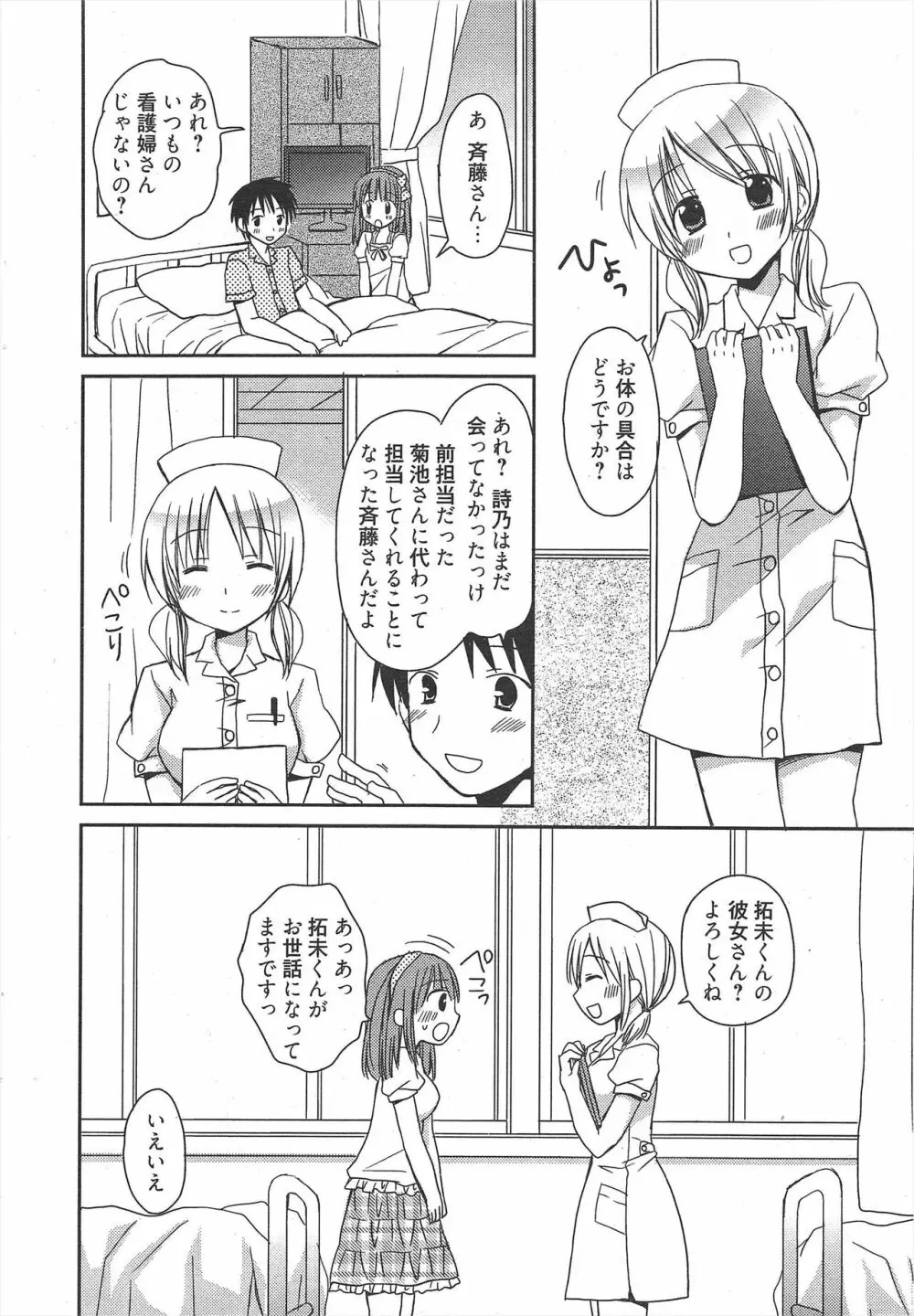 漫画ばんがいち 2011年8月号 Page.26