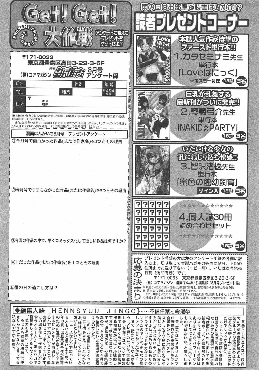 漫画ばんがいち 2011年8月号 Page.263
