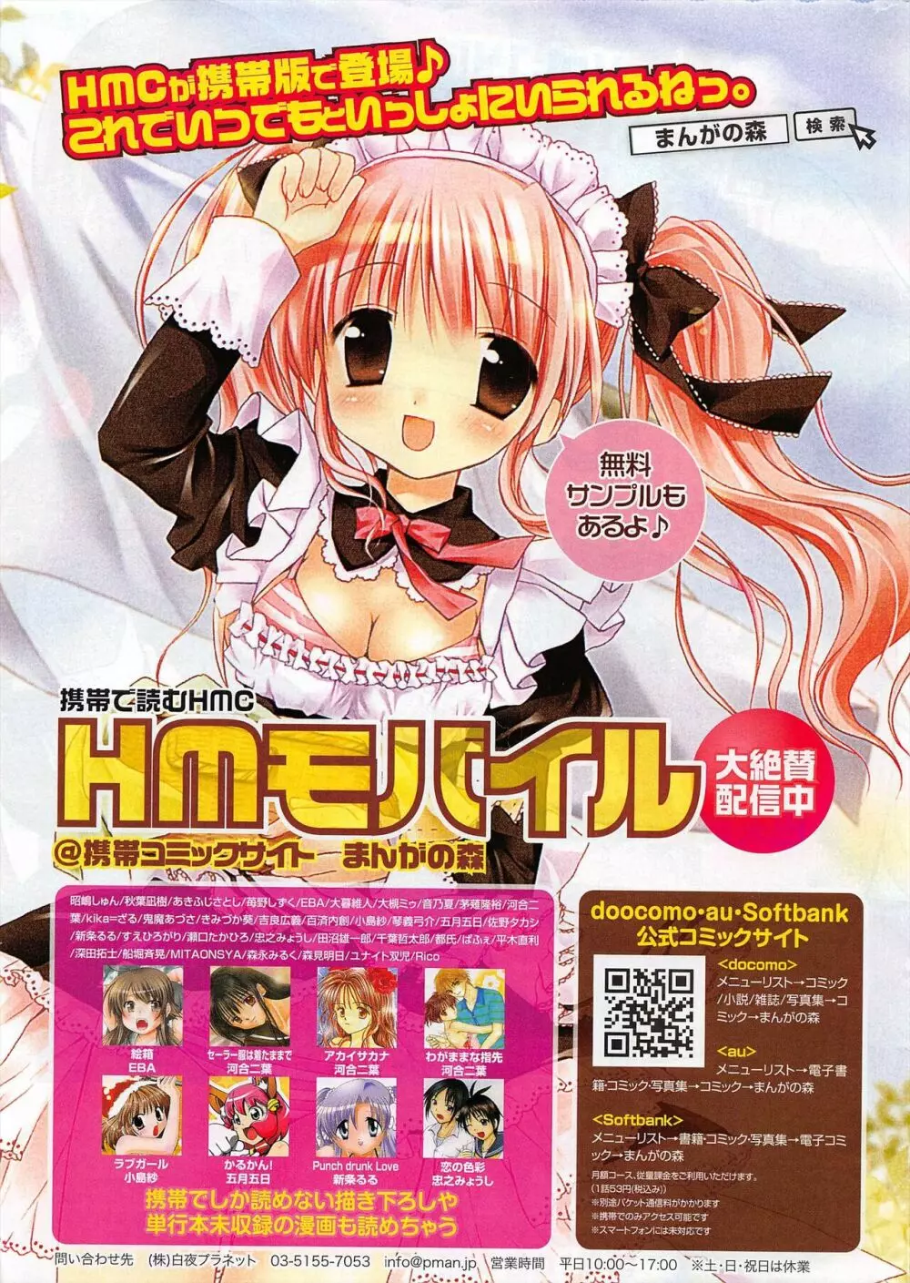 漫画ばんがいち 2011年8月号 Page.271