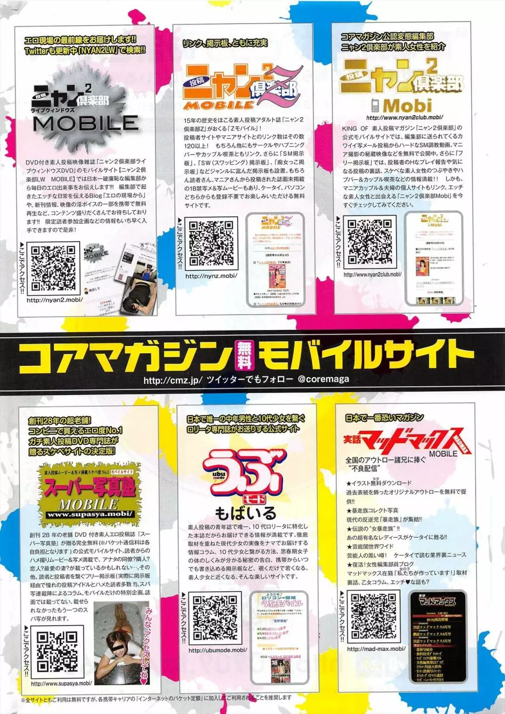 漫画ばんがいち 2011年8月号 Page.276