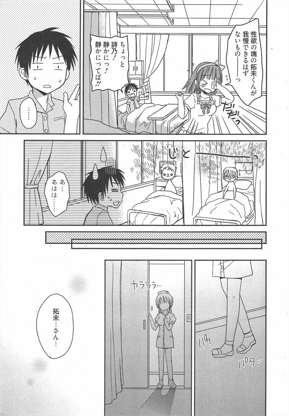 漫画ばんがいち 2011年8月号 Page.29