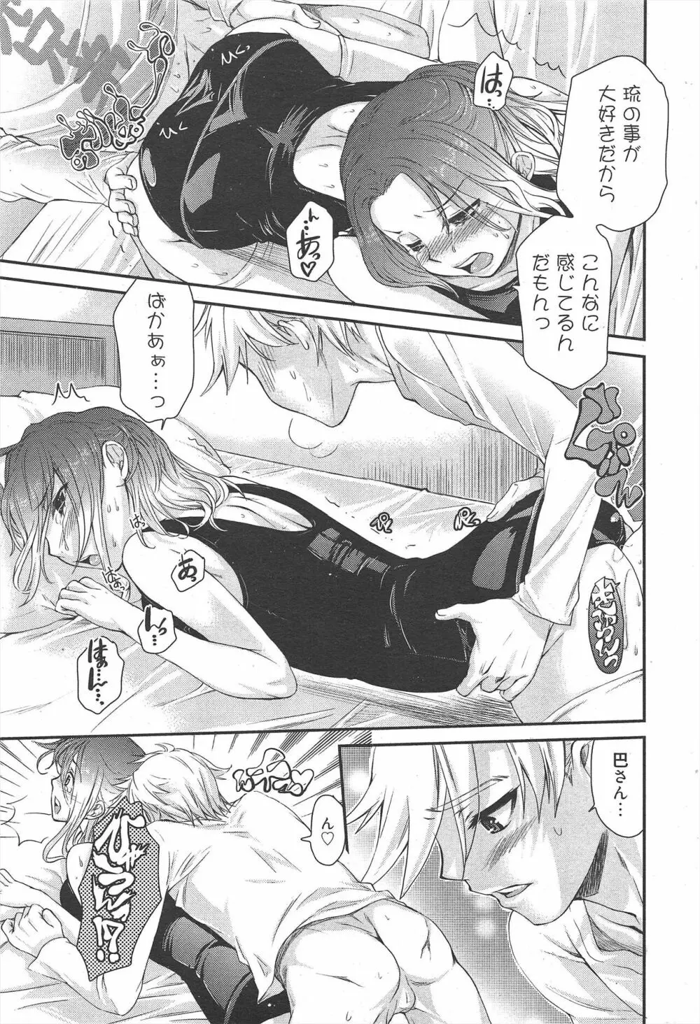 漫画ばんがいち 2011年8月号 Page.55