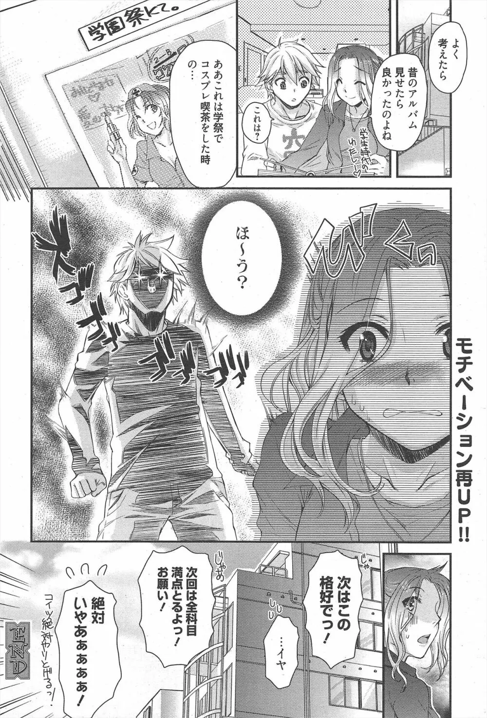 漫画ばんがいち 2011年8月号 Page.62