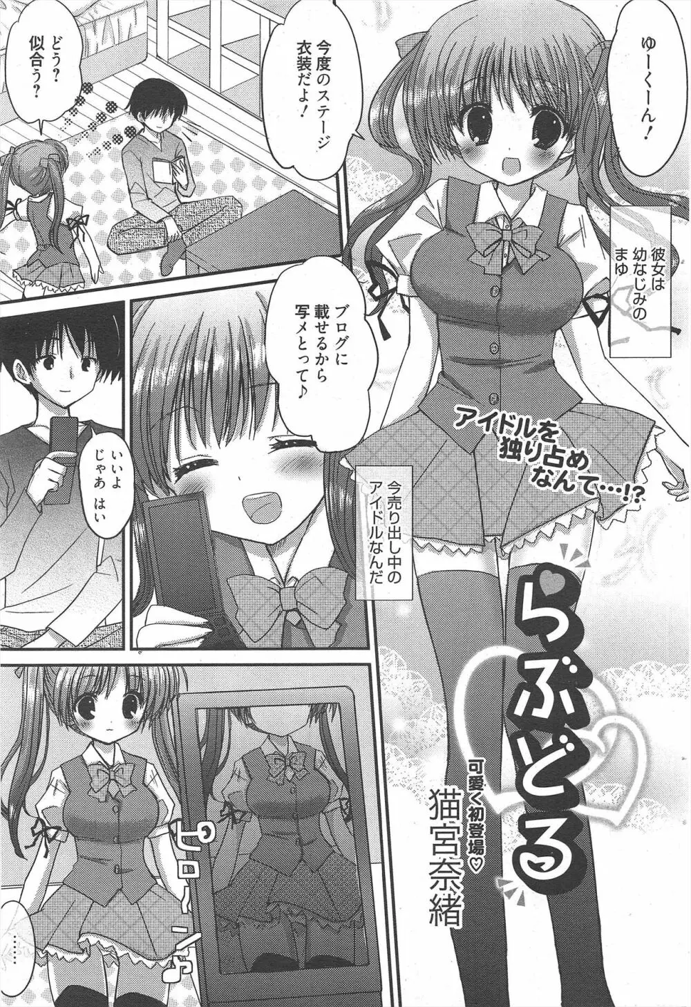漫画ばんがいち 2011年8月号 Page.65