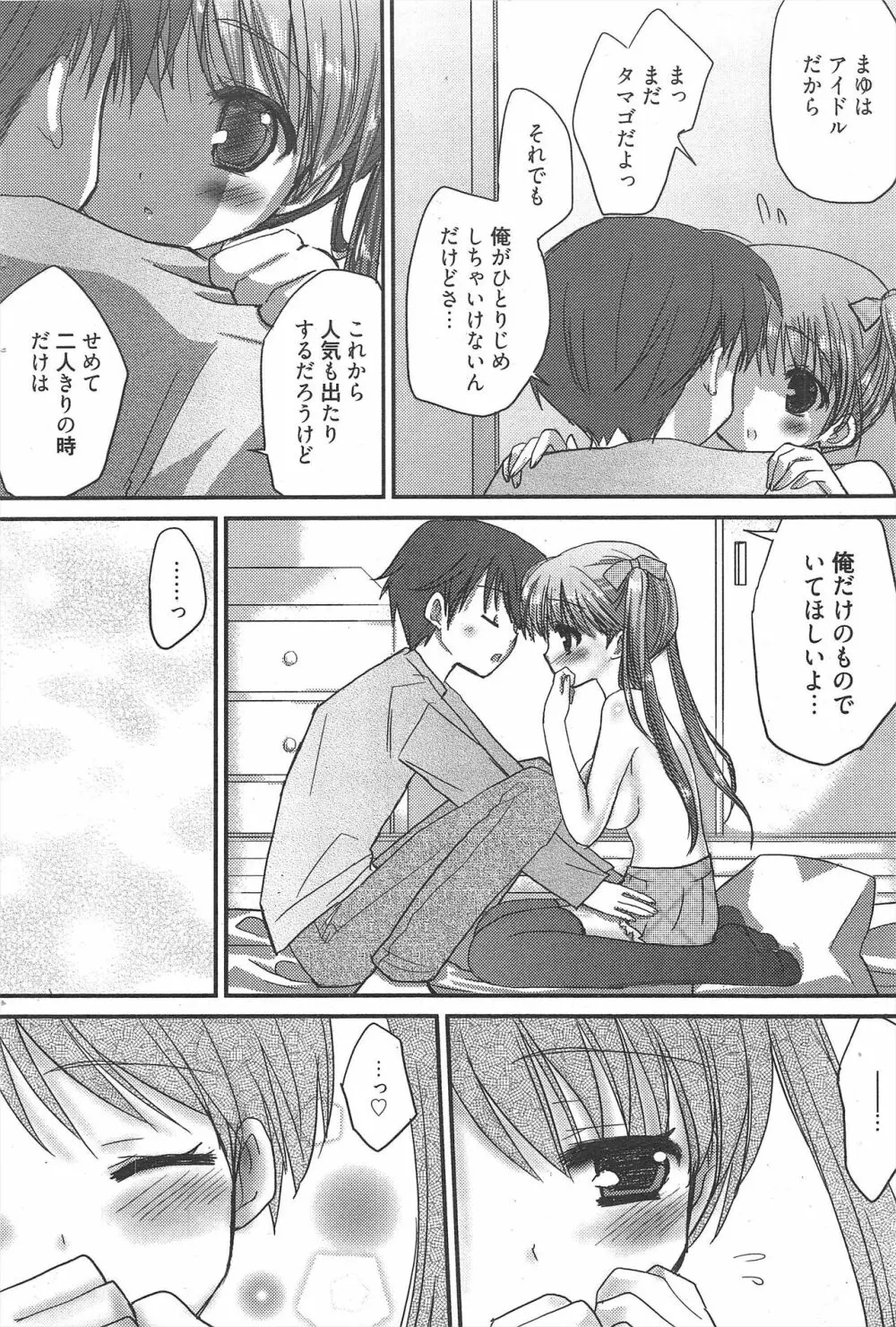 漫画ばんがいち 2011年8月号 Page.76