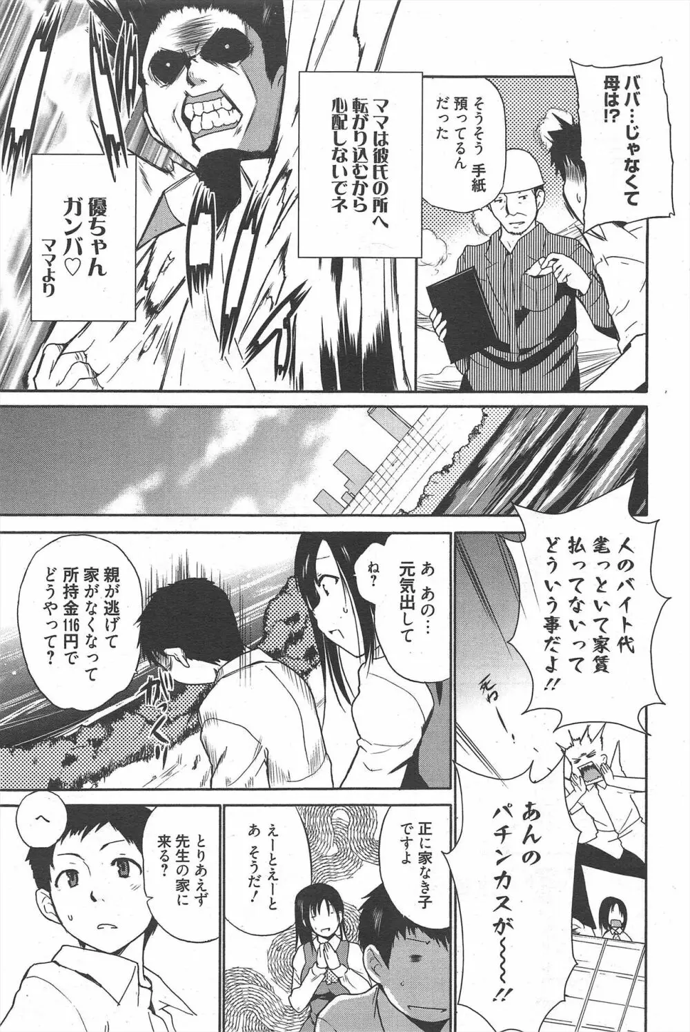 漫画ばんがいち 2011年8月号 Page.83