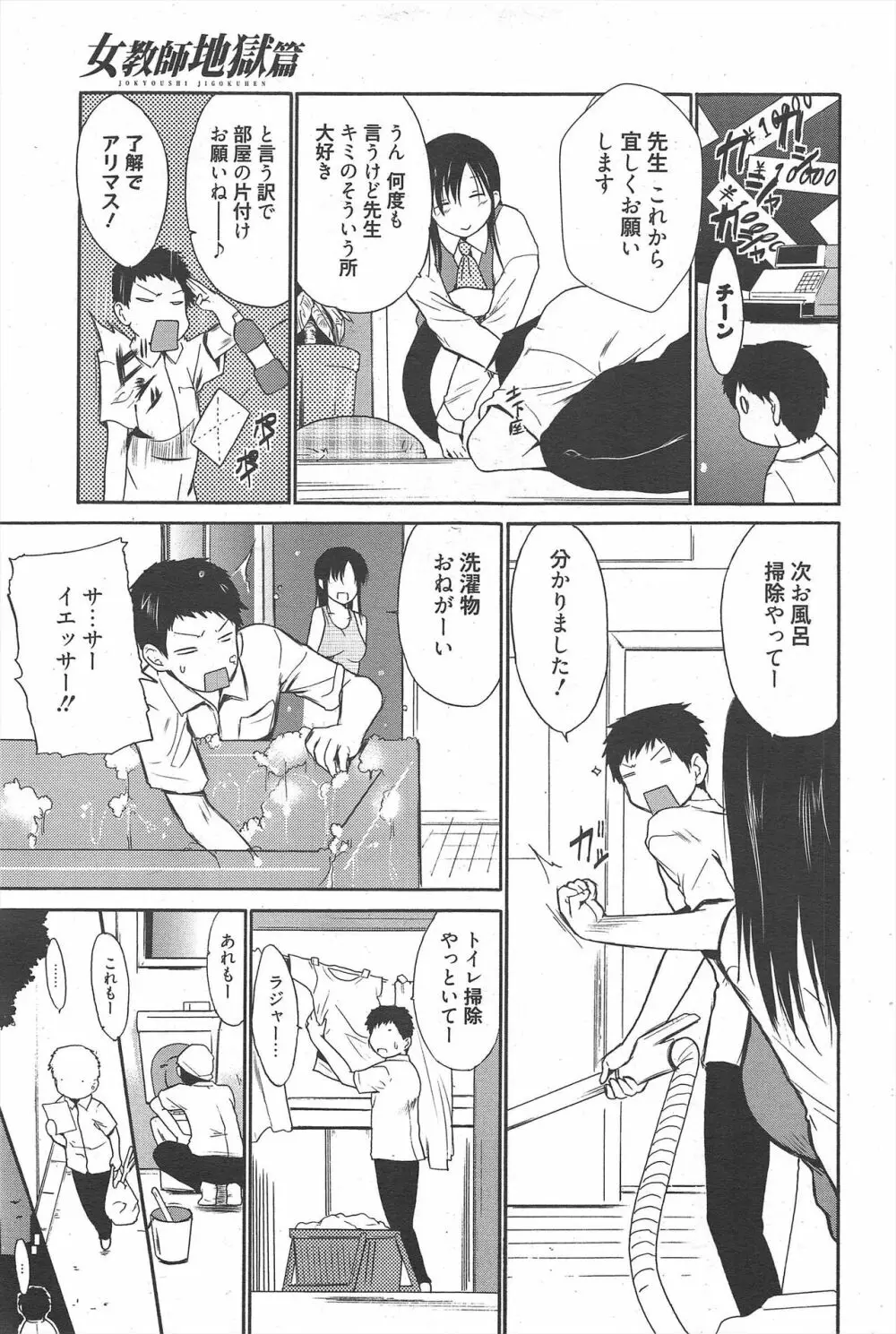 漫画ばんがいち 2011年8月号 Page.87