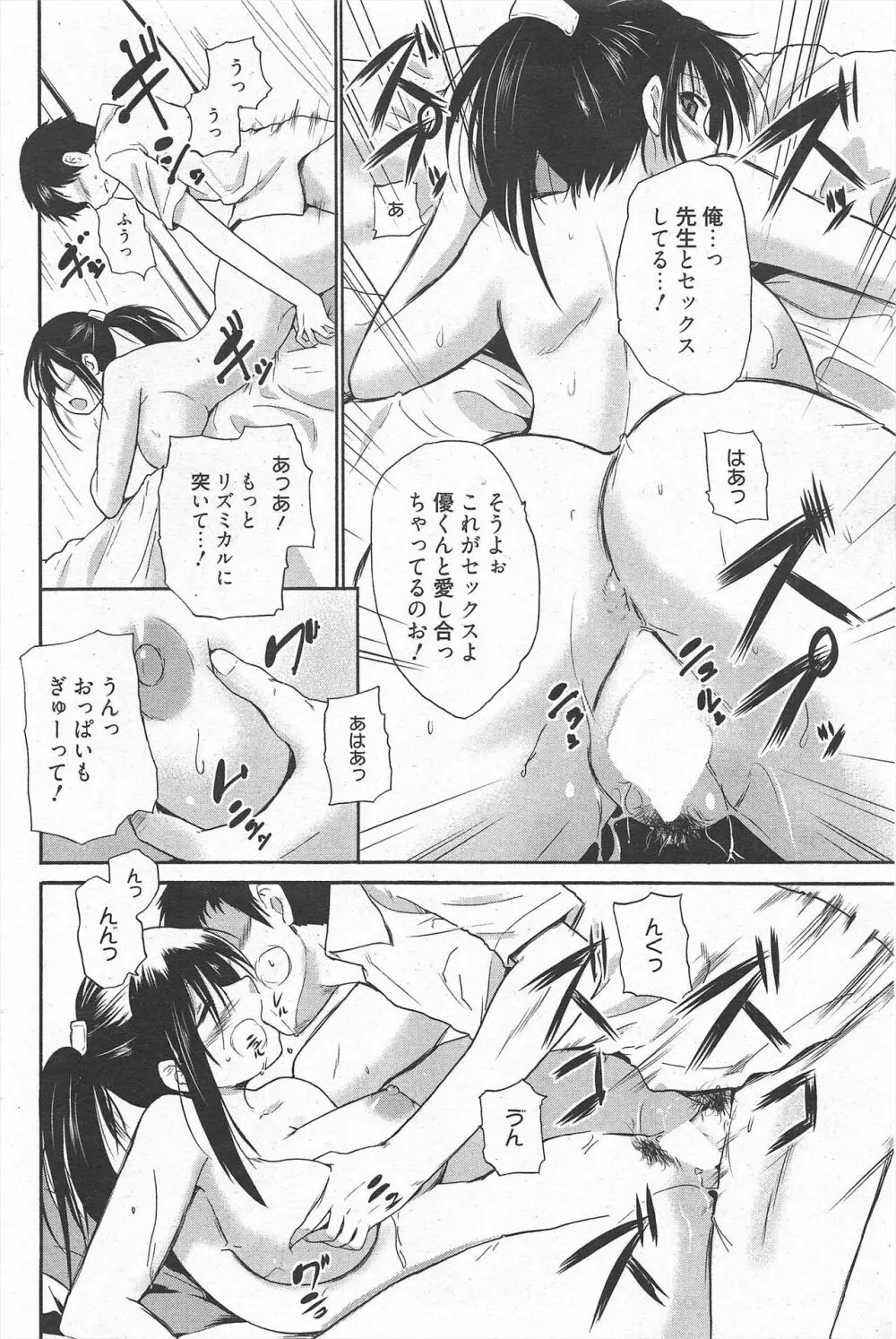 漫画ばんがいち 2011年8月号 Page.96