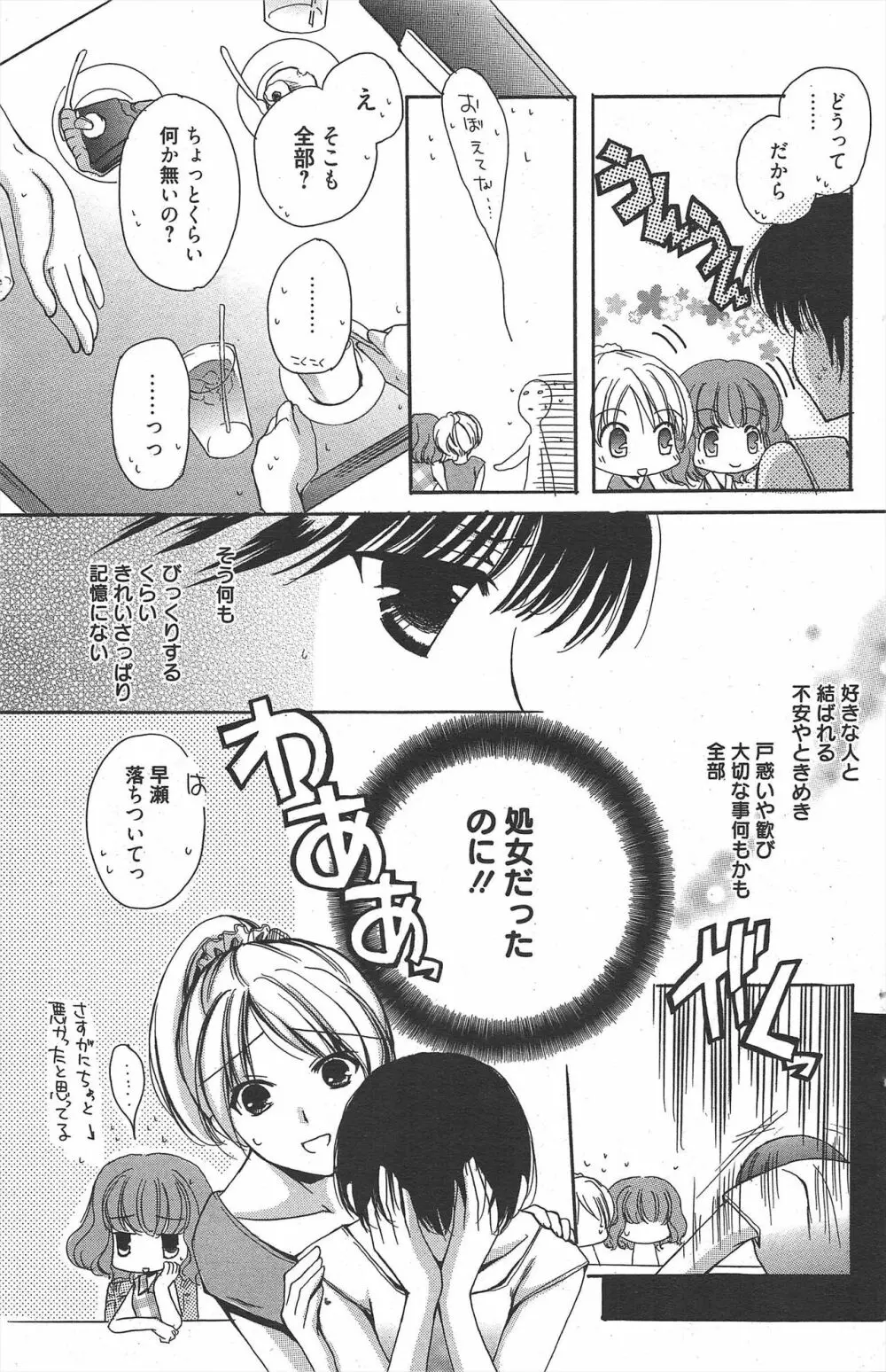 漫画ばんがいち 2011年10月号 Page.165