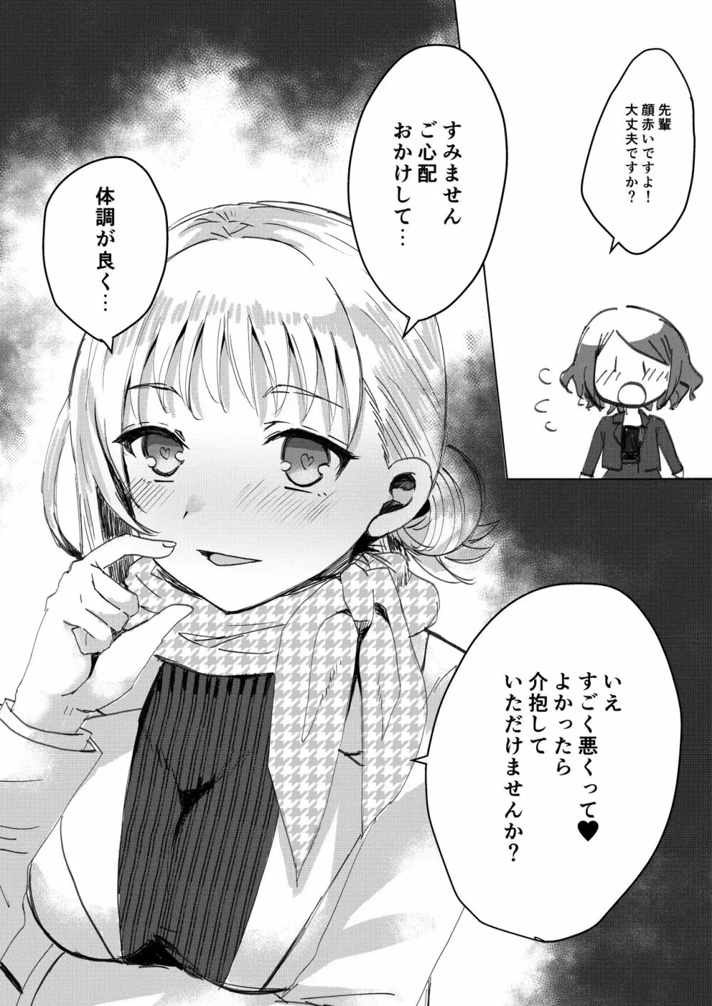 Dick Neck Mix! Vol.1 ブルアカ&オリジナル 首チンコ合同誌 Page.115