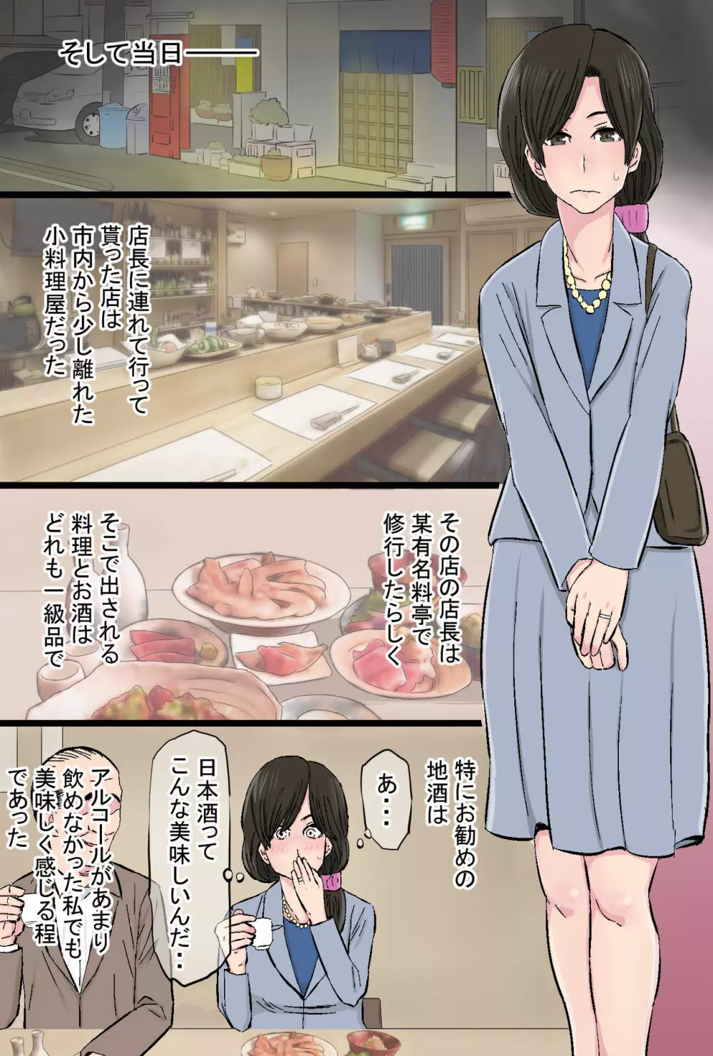 染色妻~地味で巨乳な主婦がドスケベひひじじいの色に染まるまで~ Page.10