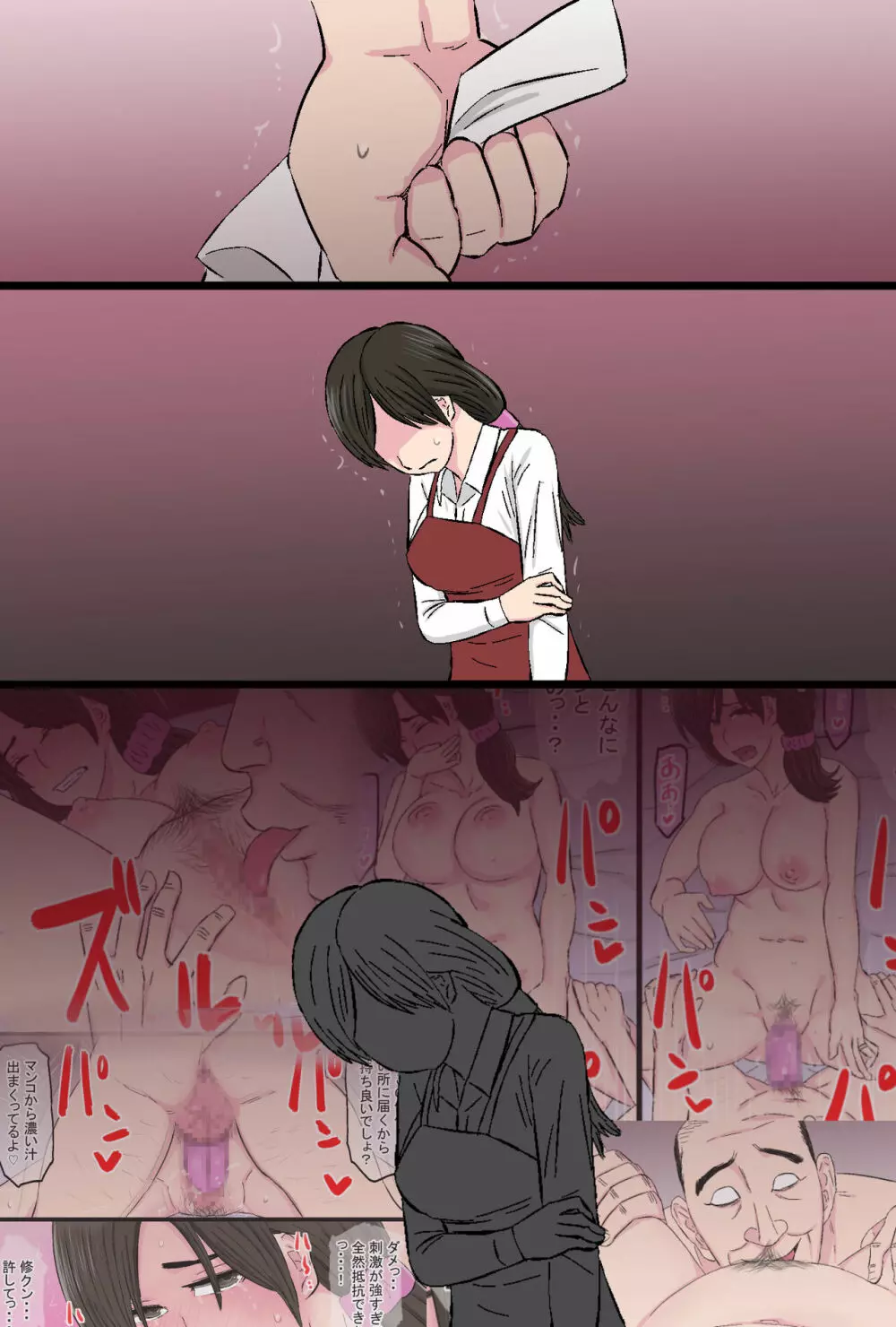 染色妻~地味で巨乳な主婦がドスケベひひじじいの色に染まるまで~ Page.109