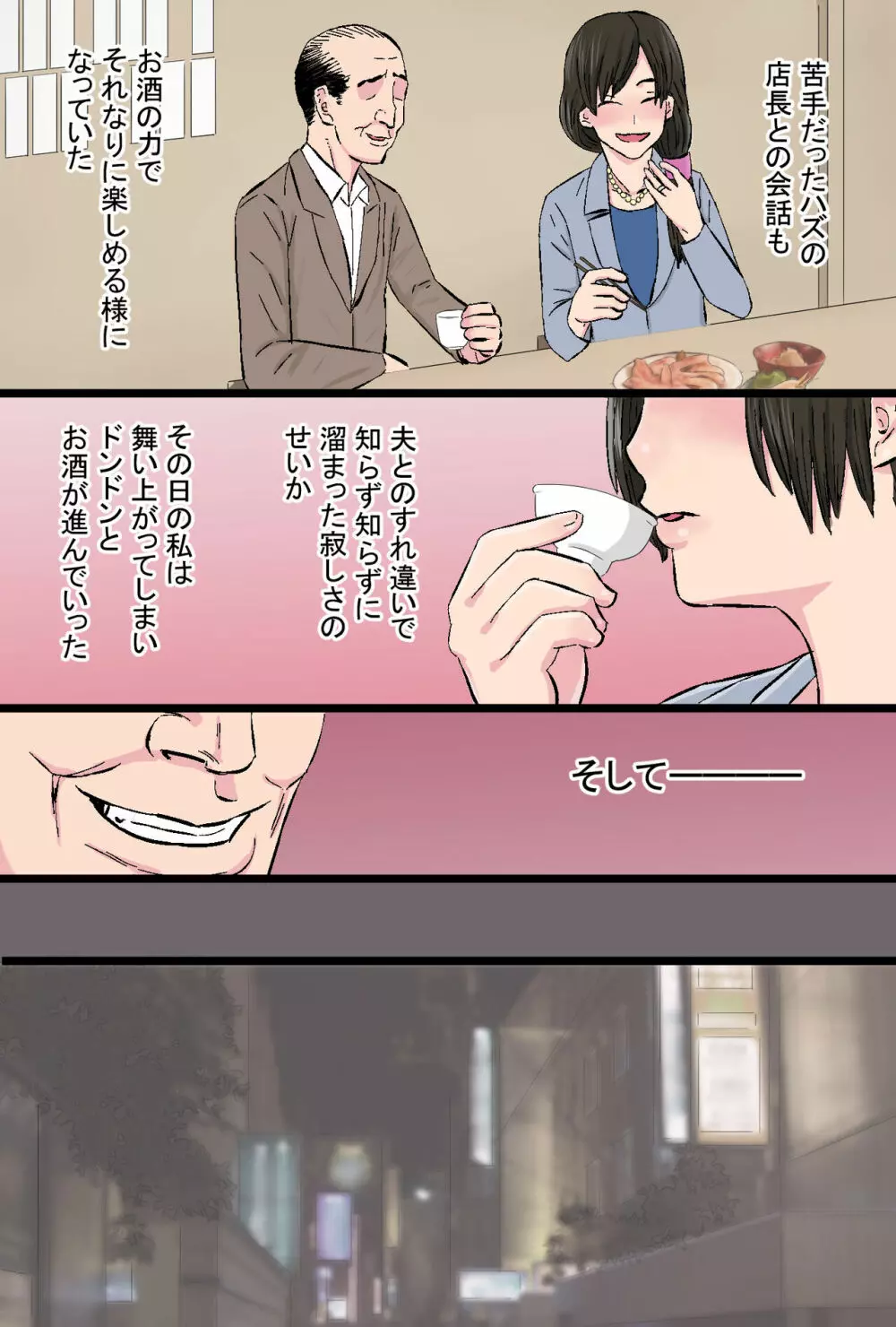 染色妻~地味で巨乳な主婦がドスケベひひじじいの色に染まるまで~ Page.11