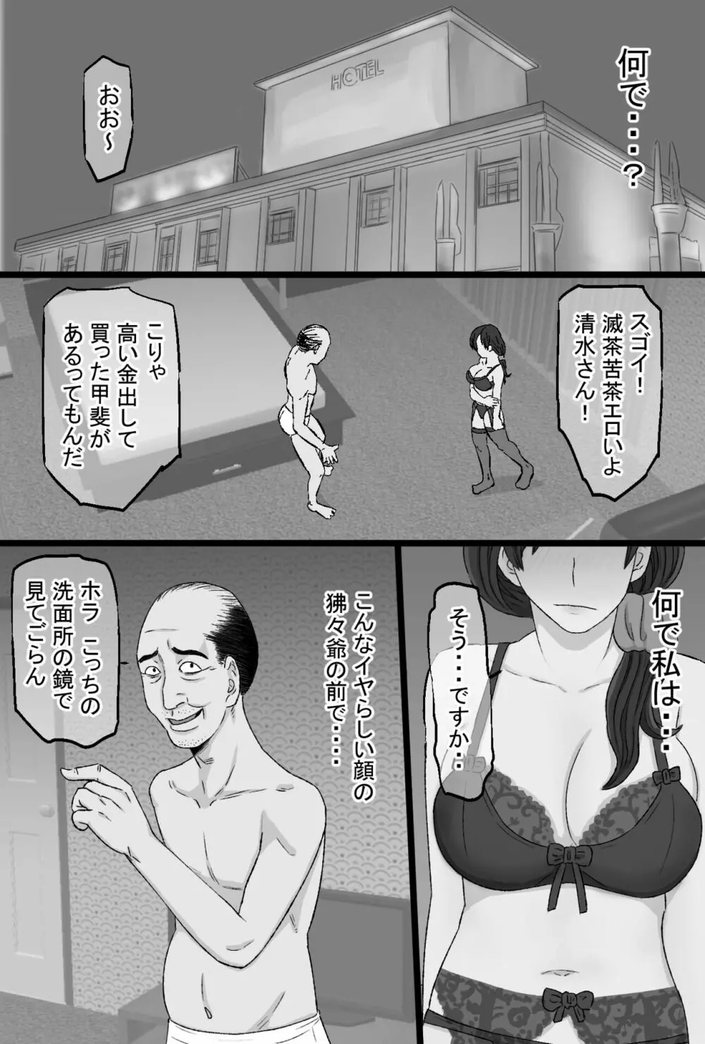 染色妻~地味で巨乳な主婦がドスケベひひじじいの色に染まるまで~ Page.141