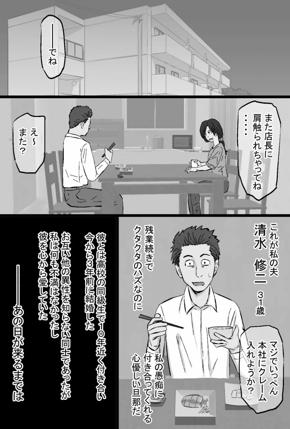 染色妻~地味で巨乳な主婦がドスケベひひじじいの色に染まるまで~ Page.145