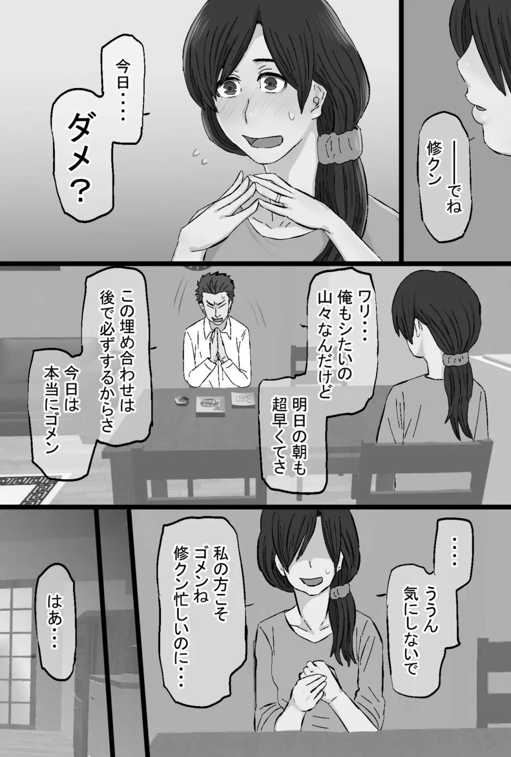 染色妻~地味で巨乳な主婦がドスケベひひじじいの色に染まるまで~ Page.146