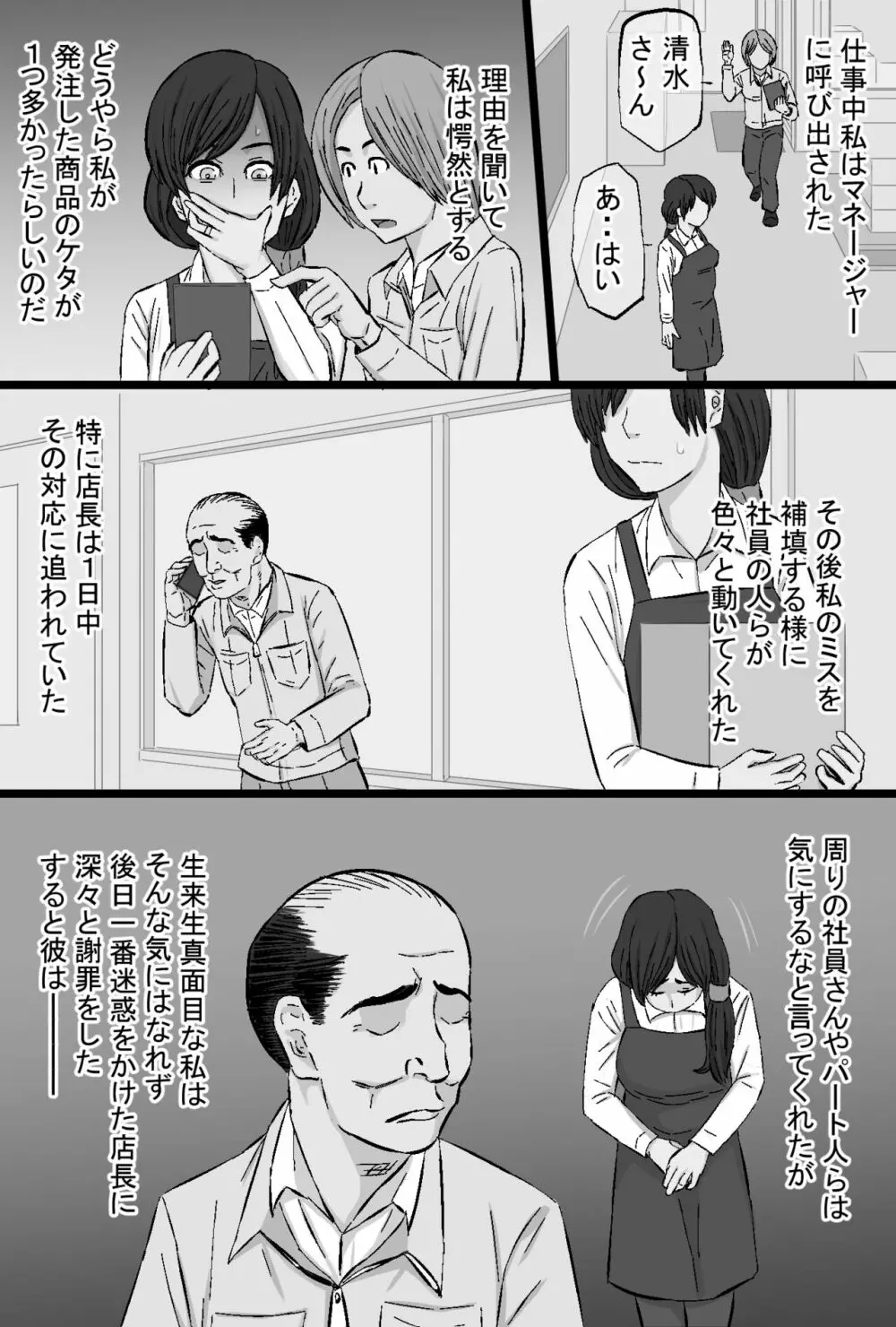 染色妻~地味で巨乳な主婦がドスケベひひじじいの色に染まるまで~ Page.148