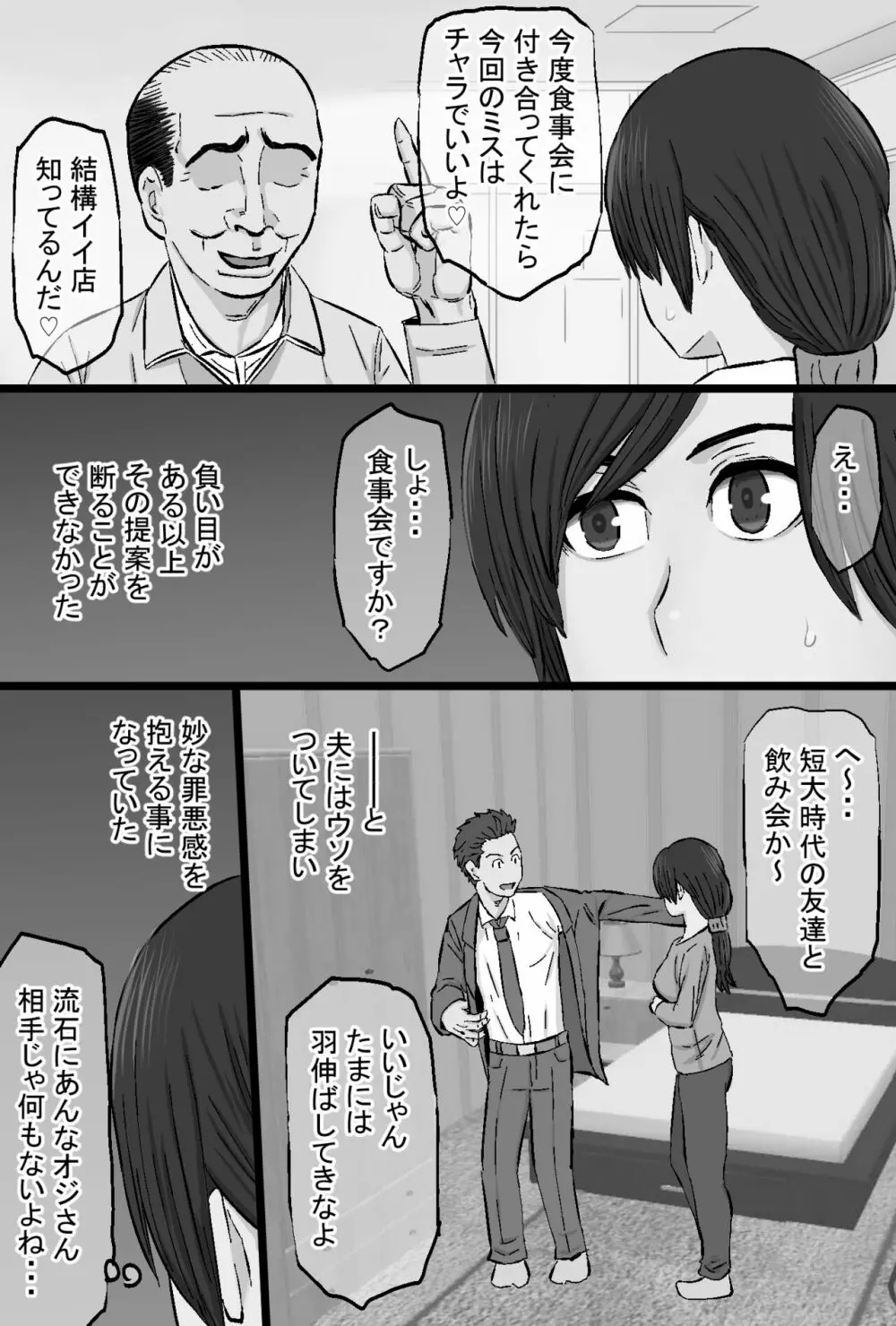 染色妻~地味で巨乳な主婦がドスケベひひじじいの色に染まるまで~ Page.149