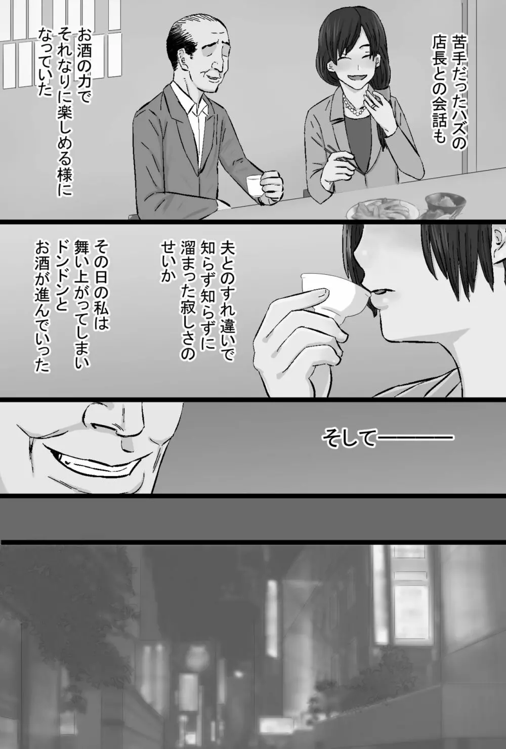 染色妻~地味で巨乳な主婦がドスケベひひじじいの色に染まるまで~ Page.151